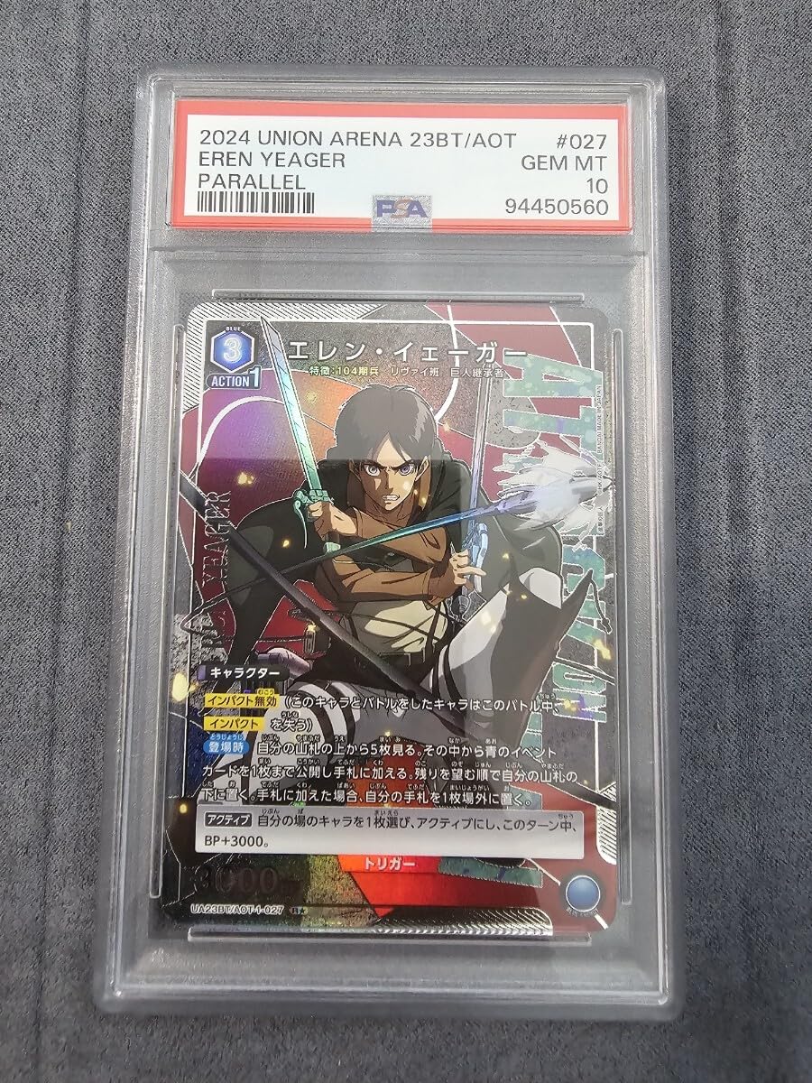 ユニオンアリーナ エレン・イェーガー PSA10 サイン 星2 進撃の巨人