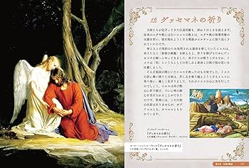 西洋美術に描かれた天使の図鑑 | 摩弥 |本 | 通販 | Amazon