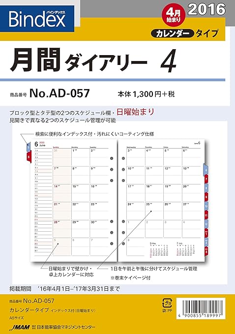 Amazon 能率 バインデックス 手帳 リフィル 16 4月始まり マンスリーカレンダー Ad057 文房具 オフィス用品 文房具 オフィス用品