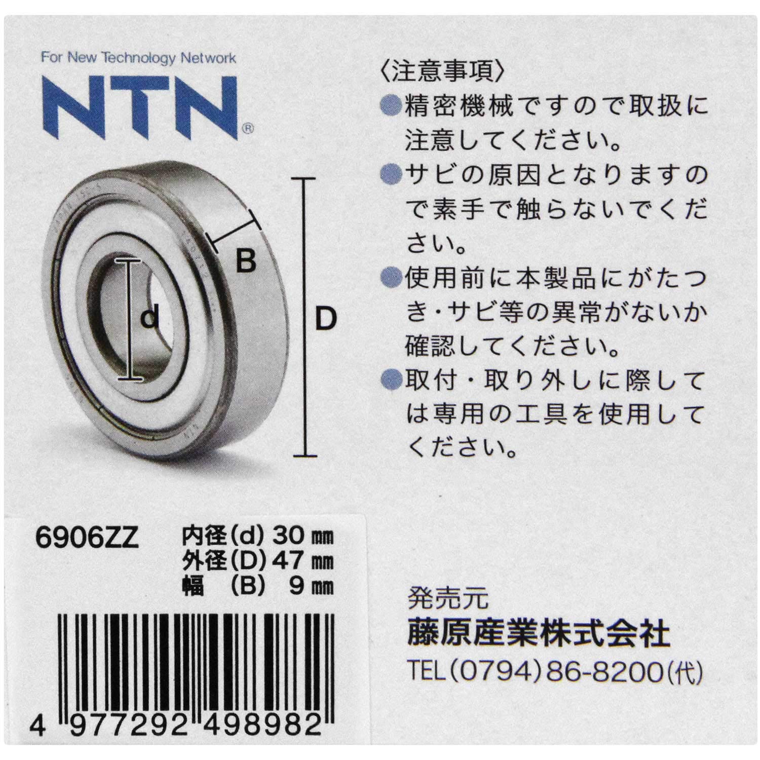 Amazon | NTN ボールベアリング 内径30×外径47×幅9mm 6906ZZ | 深溝玉