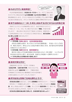 月刊 社労士受験 2023年10月〜2024年9月まで12冊分 労働調査会