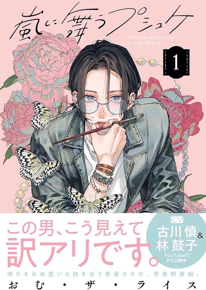 嵐に舞うプシュケ1 815aacXHomL._AC_UF1000,