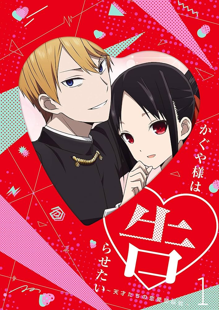 かぐや様は告らせたい　〜天才たちの恋愛頭脳戦〜　ファイナル　豪華版Blu-ray 812JbeAtapL._UF350,350_QL50_.jpg