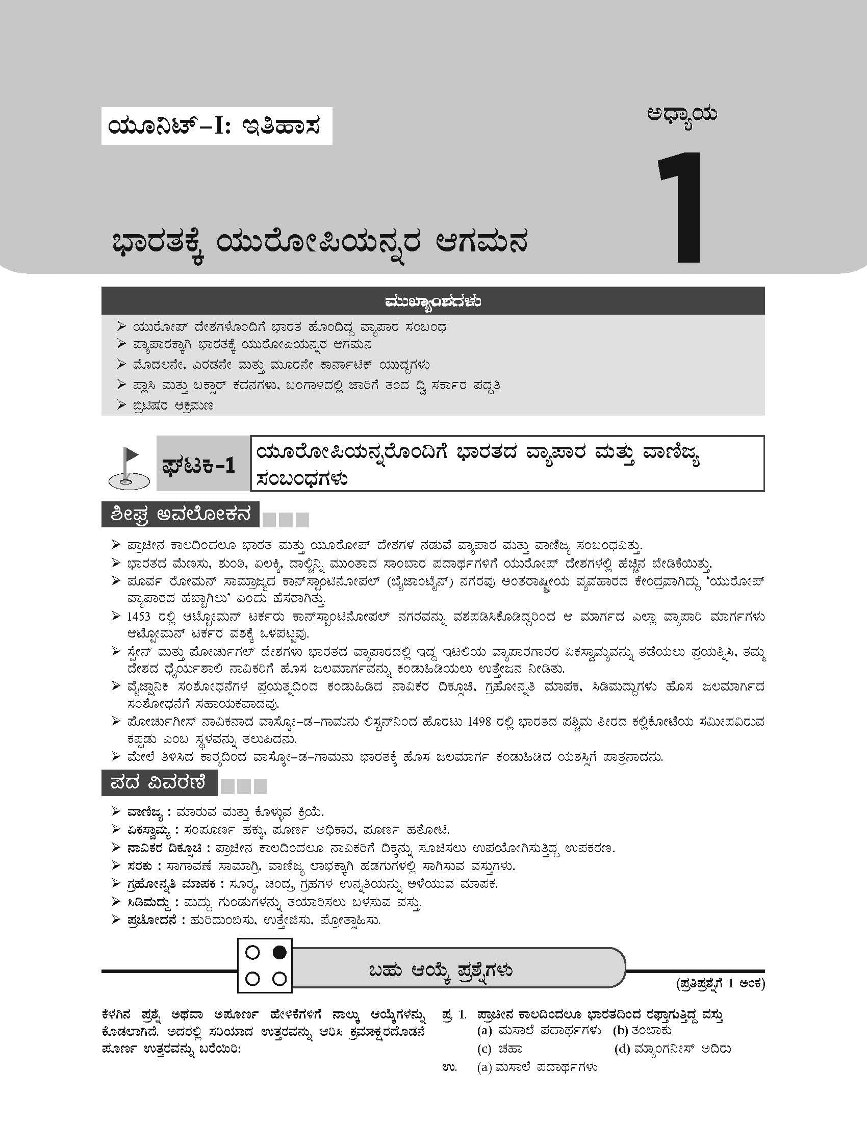 Oswaal Karnataka SSLC | Chapterwise & Topicwise | Question Bank Class 10 | Social Science (Kannada Medium) Book | For 2025 Board Exam 2