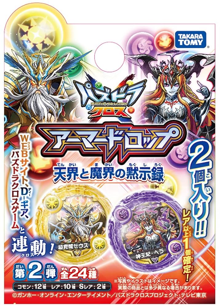 Amazon.co.jp: パズドラクロス アーマードロップ 第2弾 BOX