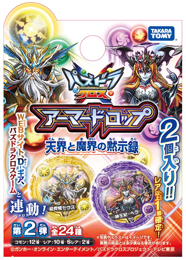 Amazon.co.jp: パズドラクロス アーマードロップ 第2弾 BOX : おもちゃ