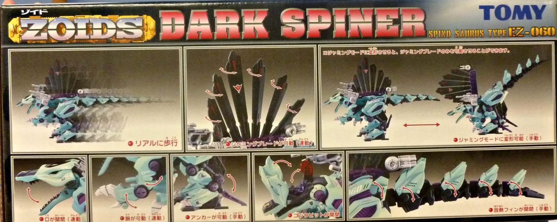 Amazon | ZOIDS ダークスパイナー（スピノサウルス型）（1／72 