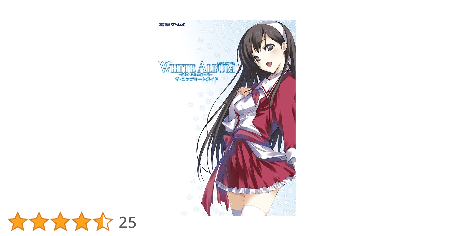 WHITE ALBUM トレーディングカード HG版 概要必読 WHITE ALBUM トレーディングカード HG版 概要必読 WHITE ALBUM
