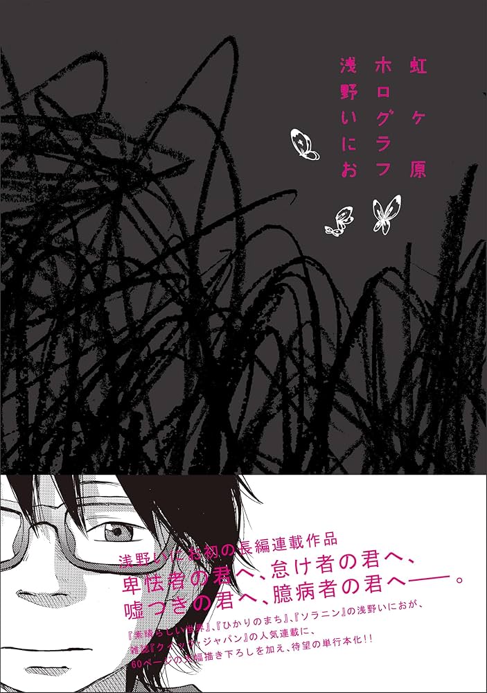 おやすみプンプン　うみべの女の子 虹々原ホログラフ　浅野いにお 虹ヶ原 ホログラフ | 浅野 いにお |本 | 通販 | Amazon