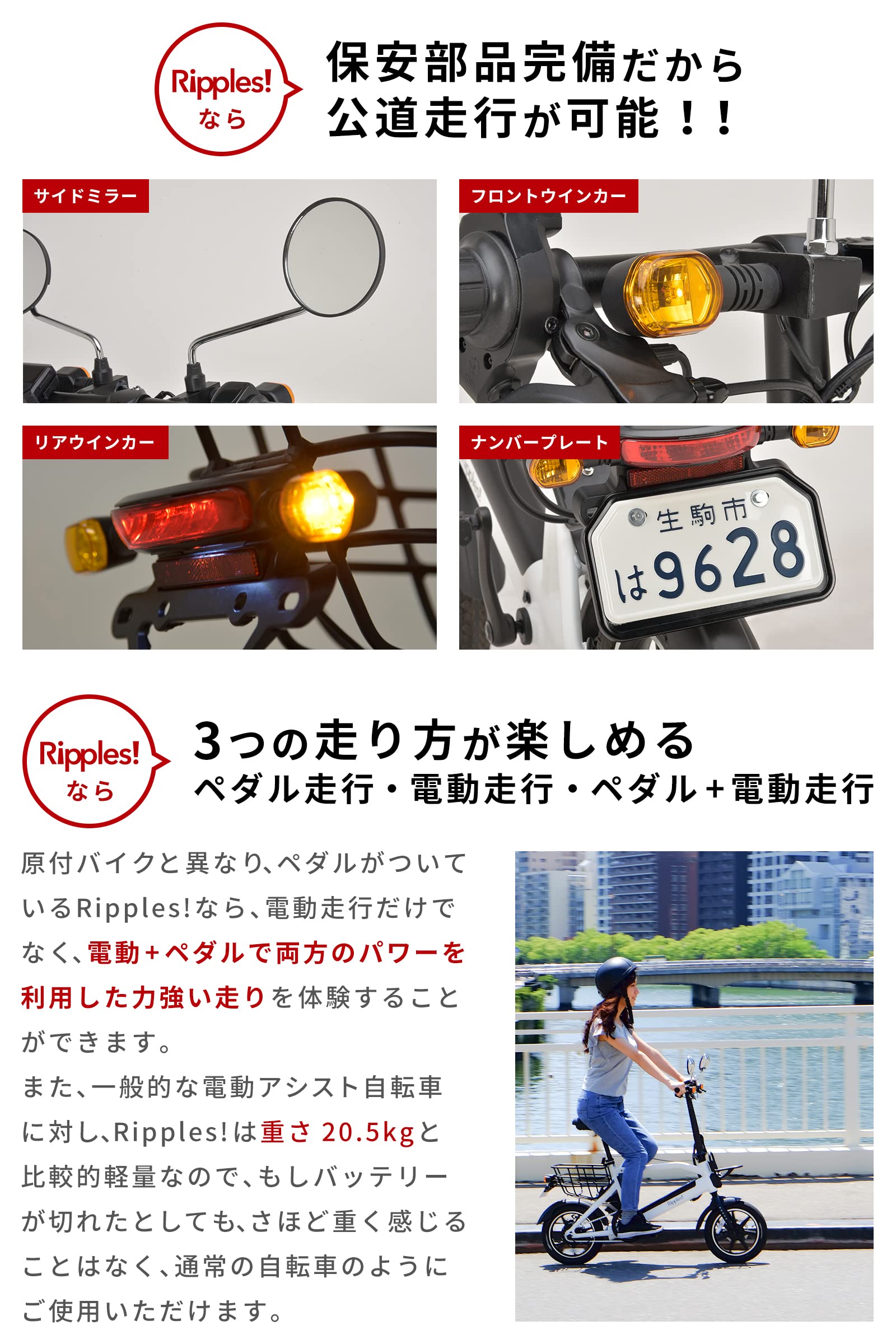 販売交渉中　リップルズ 公道走行可能 自転車 x 電動スクーター 3種の走行 Amazon | Ripples!(リップルズ) 公道走行可能 自転車 x 電動スクーター
