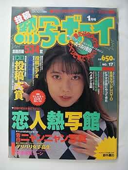 写真集　1992年 視点　第17回作品集 平成元年 / The First Year of HEISEI - 荒木 経惟 / Nobuyoshi