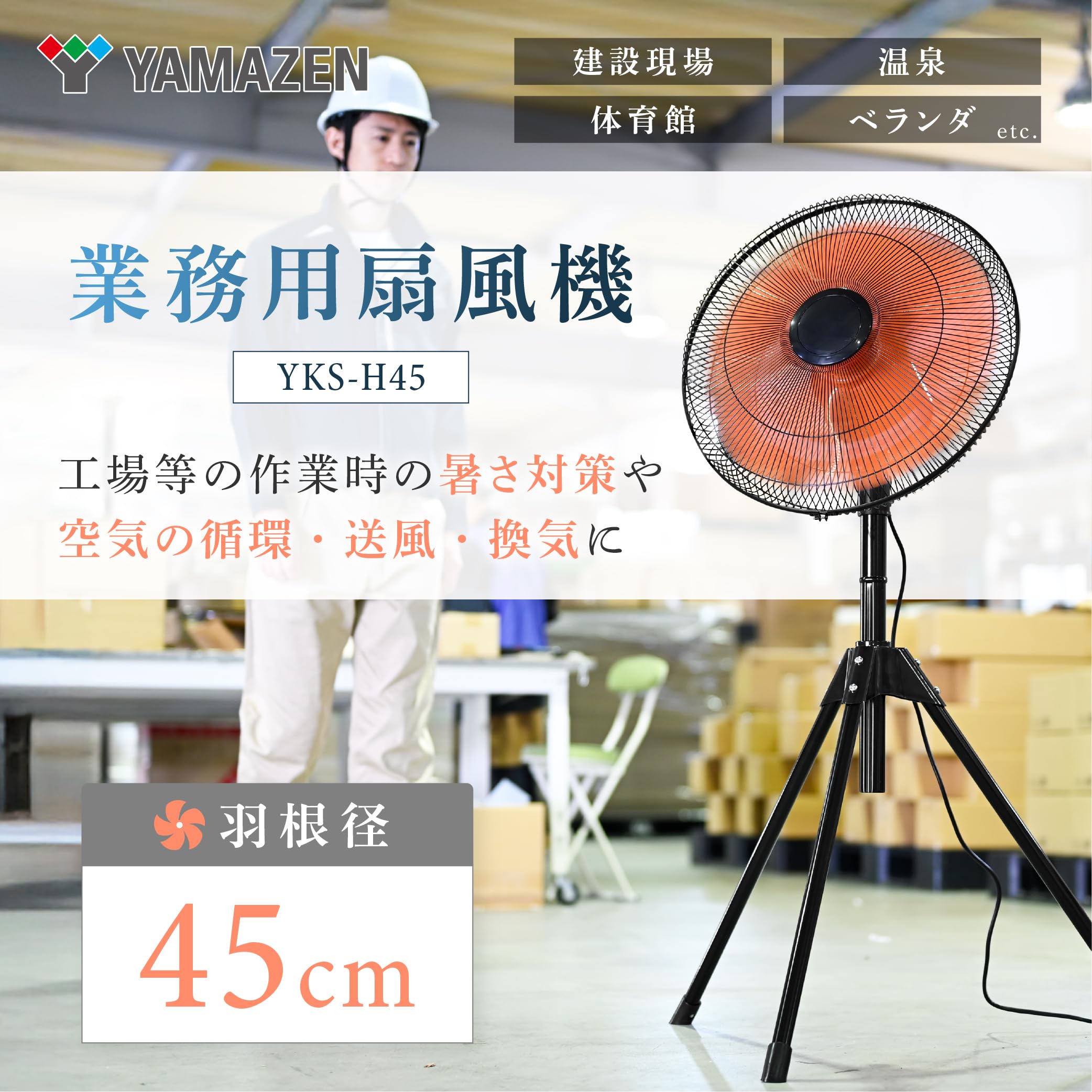 YAMAZEN 業務用扇風機 Power Blast SF-B45 45cm Amazon.co.jp: [山善] 業務用扇風機 45cm 工場扇 大型扇風機 スタンド