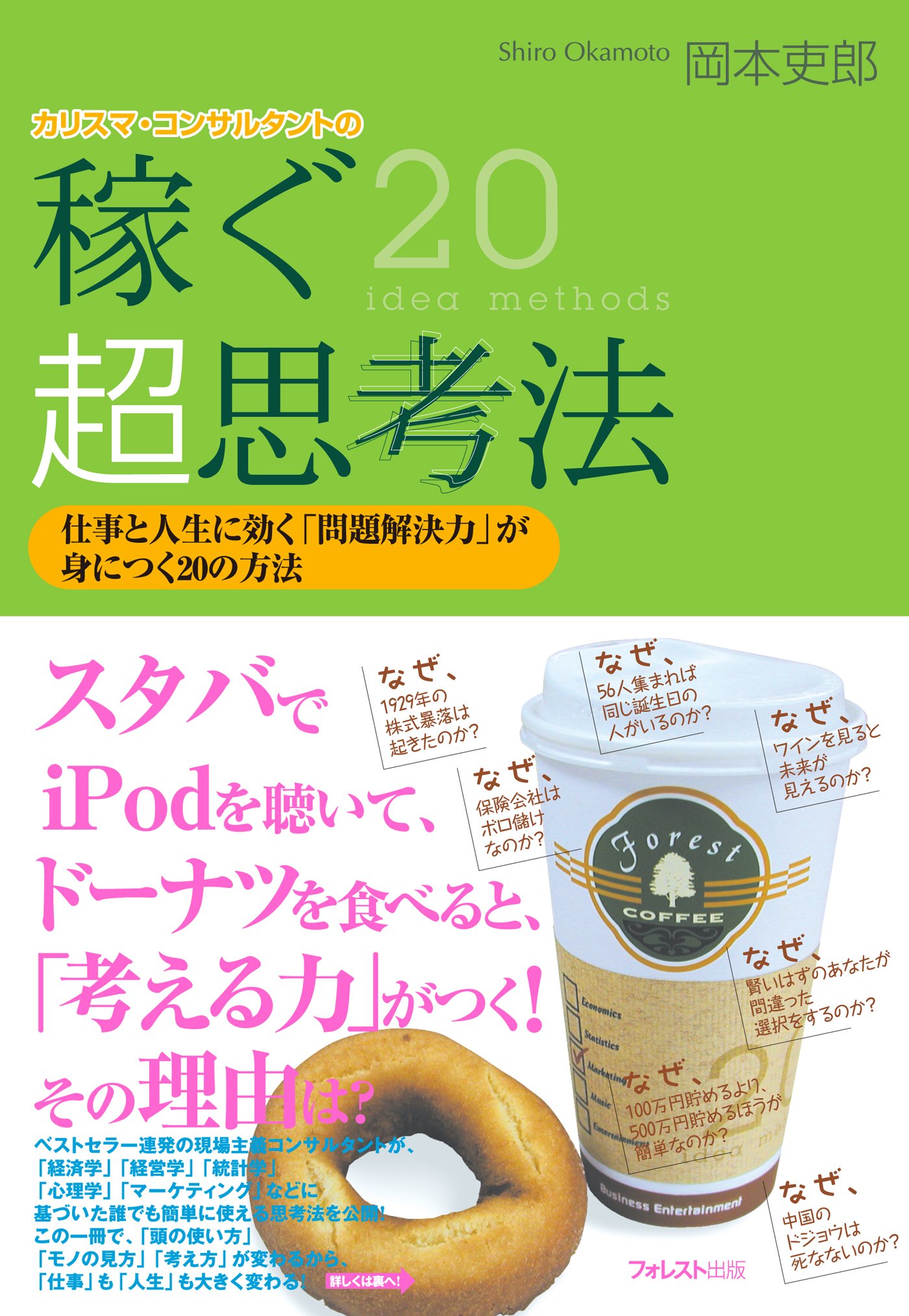 岡本吏郎　VIPミーティング　2024年11月　戦略思考 あうん　DVD３枚 Amazon.co.jp: 岡本吏郎 マーケティングはシステムだ ビジネス