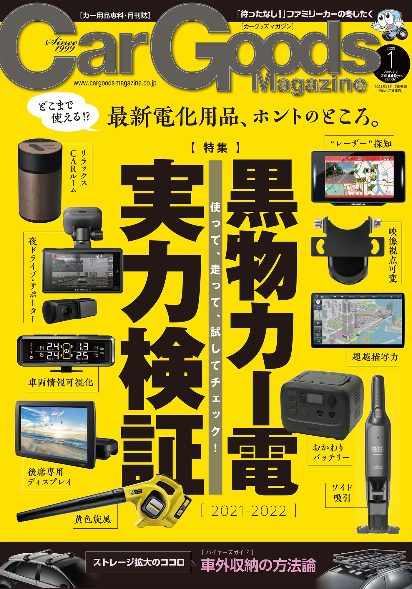 Car Goods Magazine カーグッズマガジン 22年 1月号 本 通販 Amazon Car Goods Magazine カーグッズマガジン 22年 1月号 本 通販 Amazon