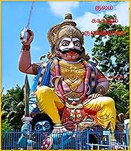 KULAM KAKKUM KULADEIVAM: 