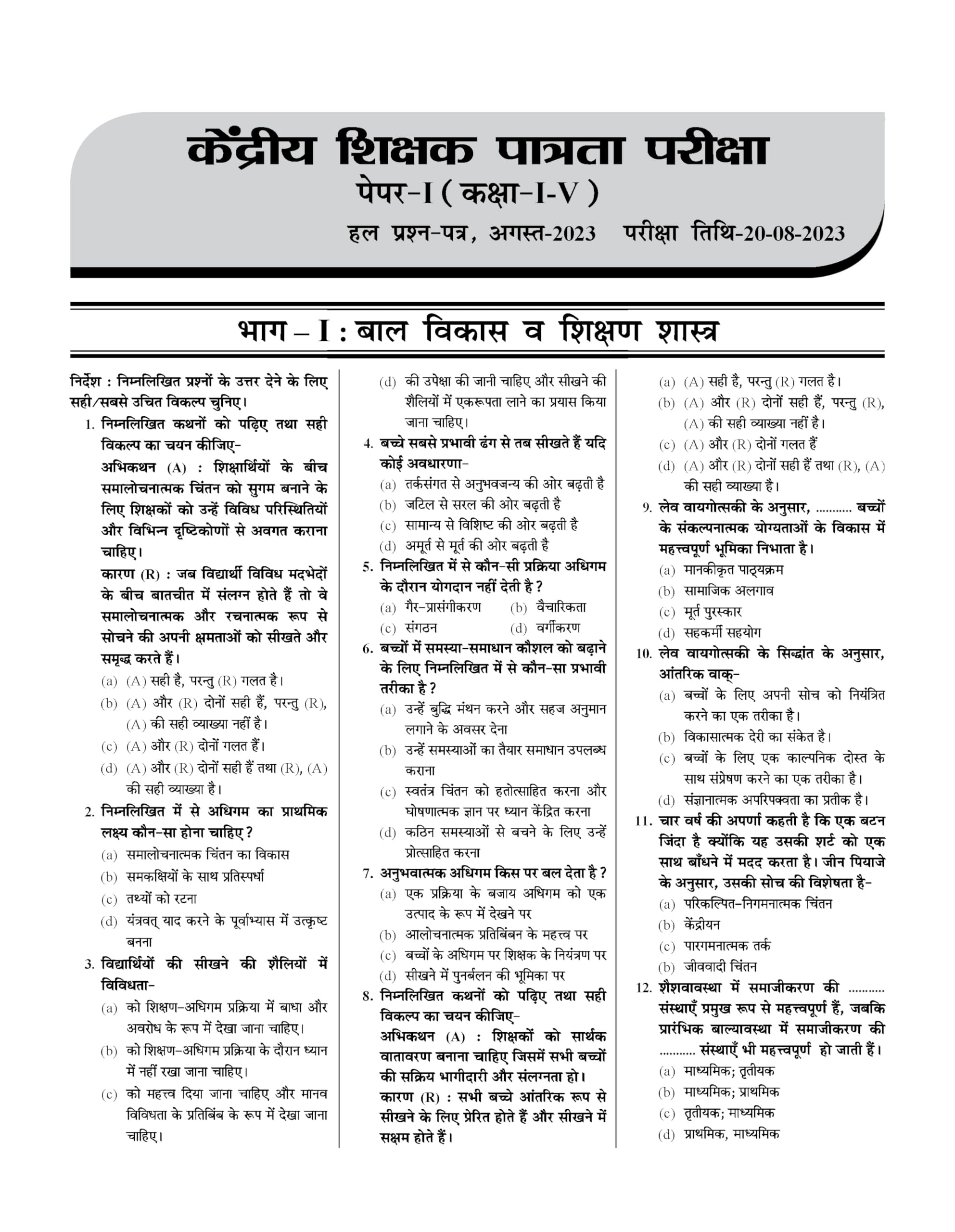 CTET Central Teacher Eligibility Test Paper -1 (Class I-V) Guide with Latest Solved Papers 3