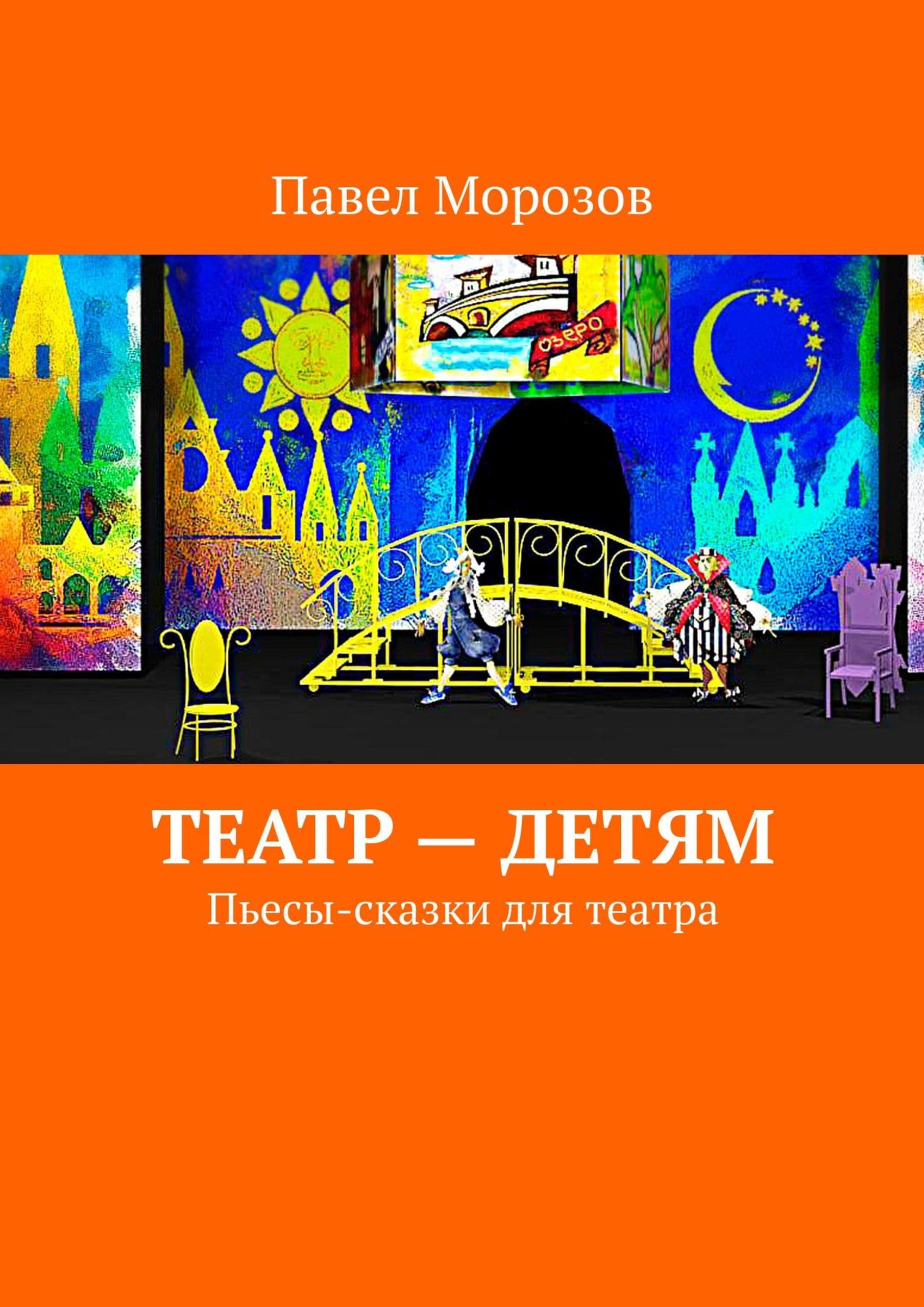 сказки пьесы. сергей владимирович михалков пьесы книги. сказки пьесы примеры. зайка-зазнайка сергей владимирович михалков книга. "сказки", маршак с.