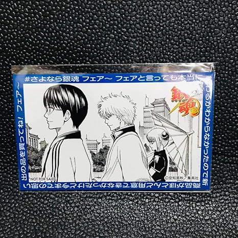 Amazon Co Jp 銀魂 万事屋 坂田銀時 志村新八 神楽 Jump Shop 限定 さよなら銀魂フェア 名場面ステッカー シール 非売品 ジャンプショップ ホビー 通販