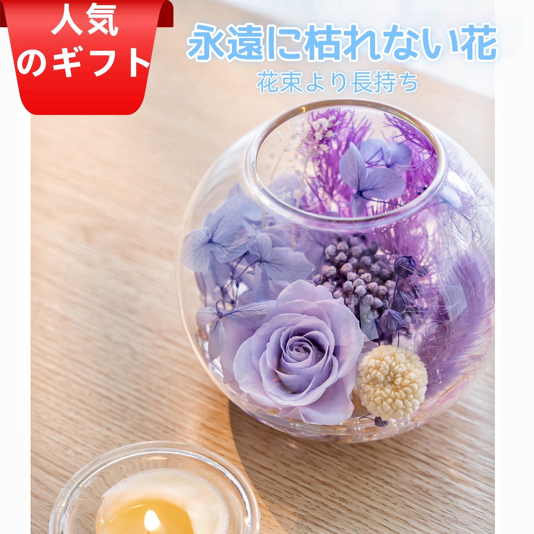 【特価セール】プリザーブドフラワーギフト キャンドルホルダー 枯れない花 誕生日 在庫セール】プリザーブドフラワーギフト キャンドルホルダー 枯れない