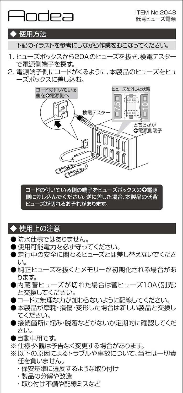 Amazon エーモン Aodea オーディア 低背ヒューズ電源 aヒューズ差替用 48 車 バイク 車 バイク