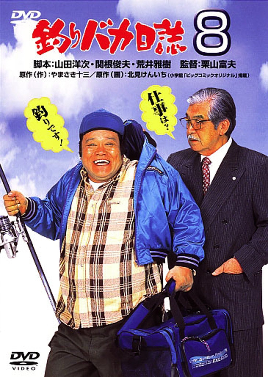 釣りバカ日誌１〜９９巻+番外編１〜８巻、おまけ映画釣りバカ日誌１６ＤＶＤ 釣りバカ日誌1〜99巻+番外編1〜8巻、おまけ映画釣りバカ