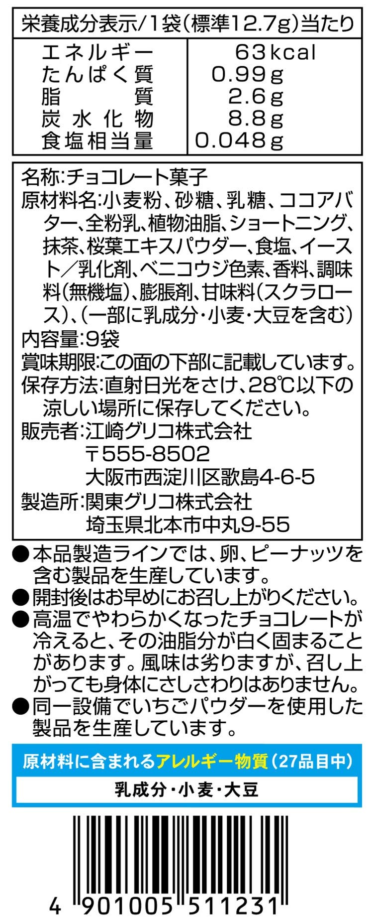 Glico Japan Pocky Chocolate Taste of Japan Special Spring Seasonal Limited Edition Sakura Matcha Green Tea flavor 9 — view 2