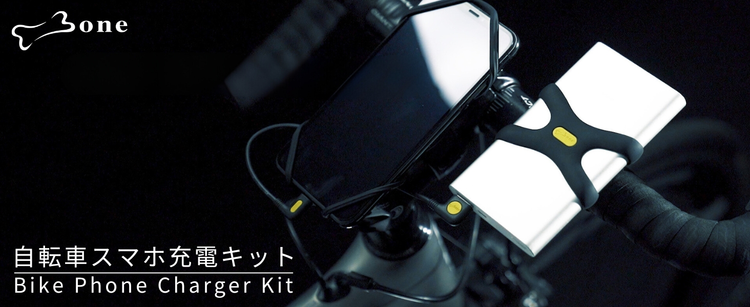 Amazon.co.jp: 【Bone】Bike Phone Charger Kit 自転車モバイル