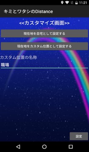 キミとワタシのDistance