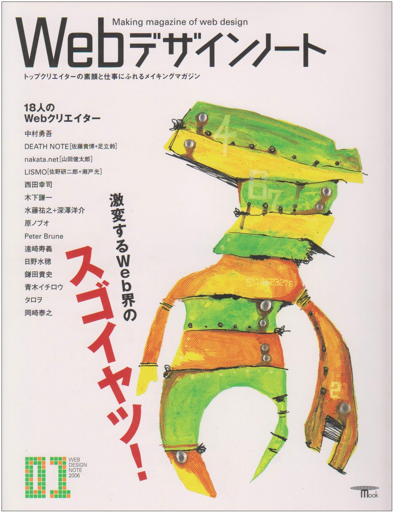 Amazon.co.jp: SEIBUNDO MOOK Webデザインノート No.1 : Webデザイン