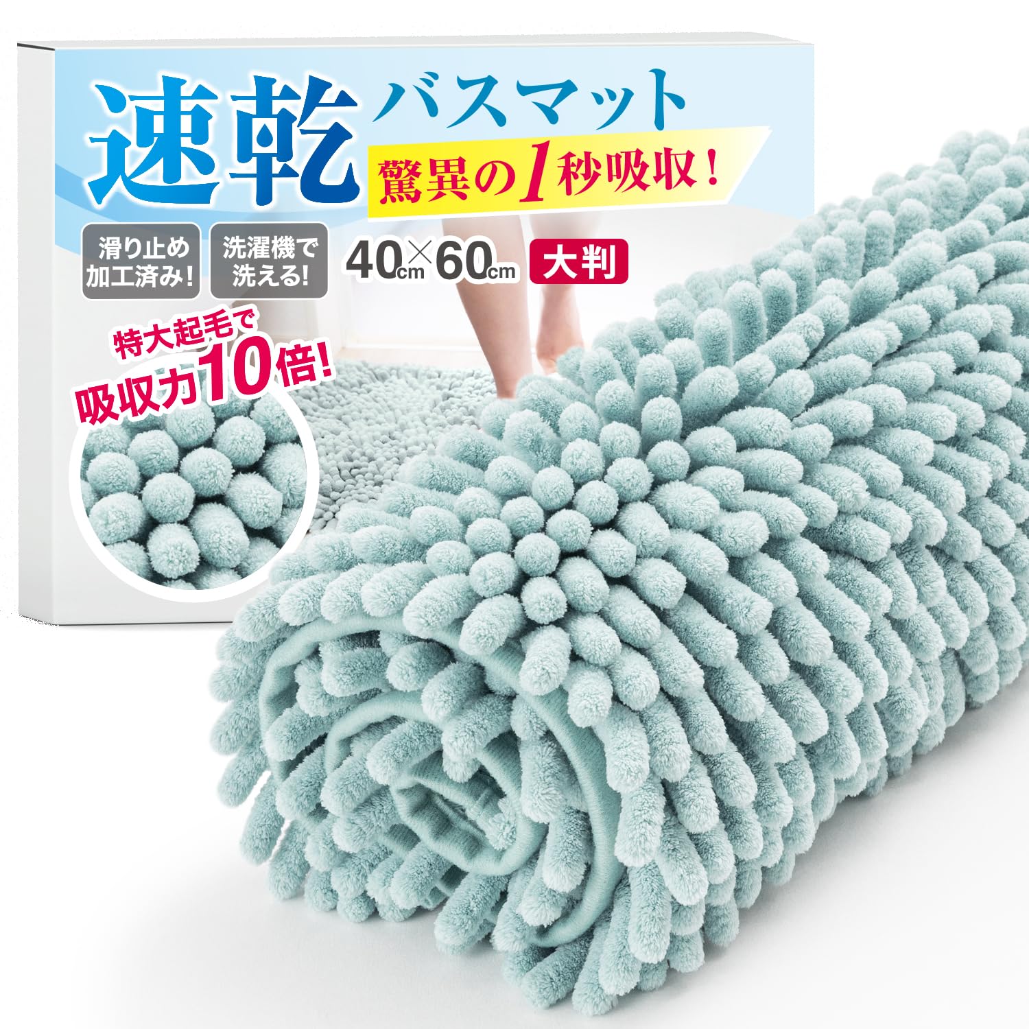 バスマット 速乾 【1秒吸水】 大判 マイクロファイバー 抗菌 【抗菌試験済み】…