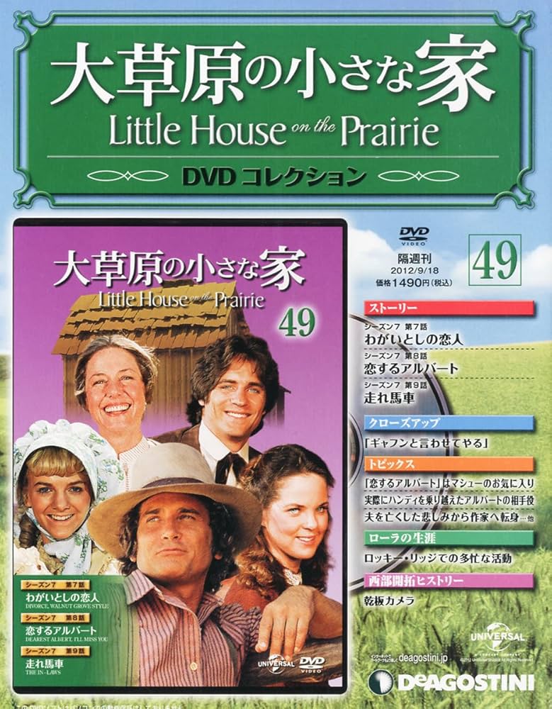 大草原の小さな家　DVD　７巻 Amazon.co.jp: 大草原の小さな家 シーズン7 【初回生産限定