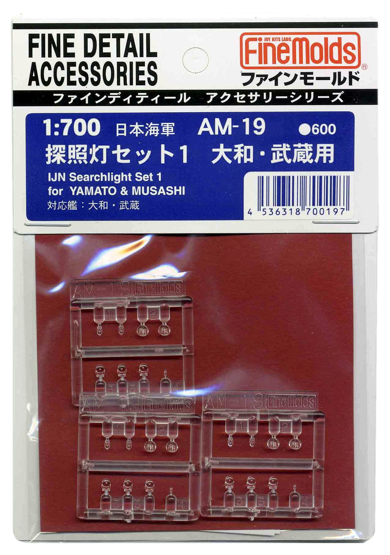 Amazon | ファインモールド 1/700 艦船用アクセサリー 日本海軍