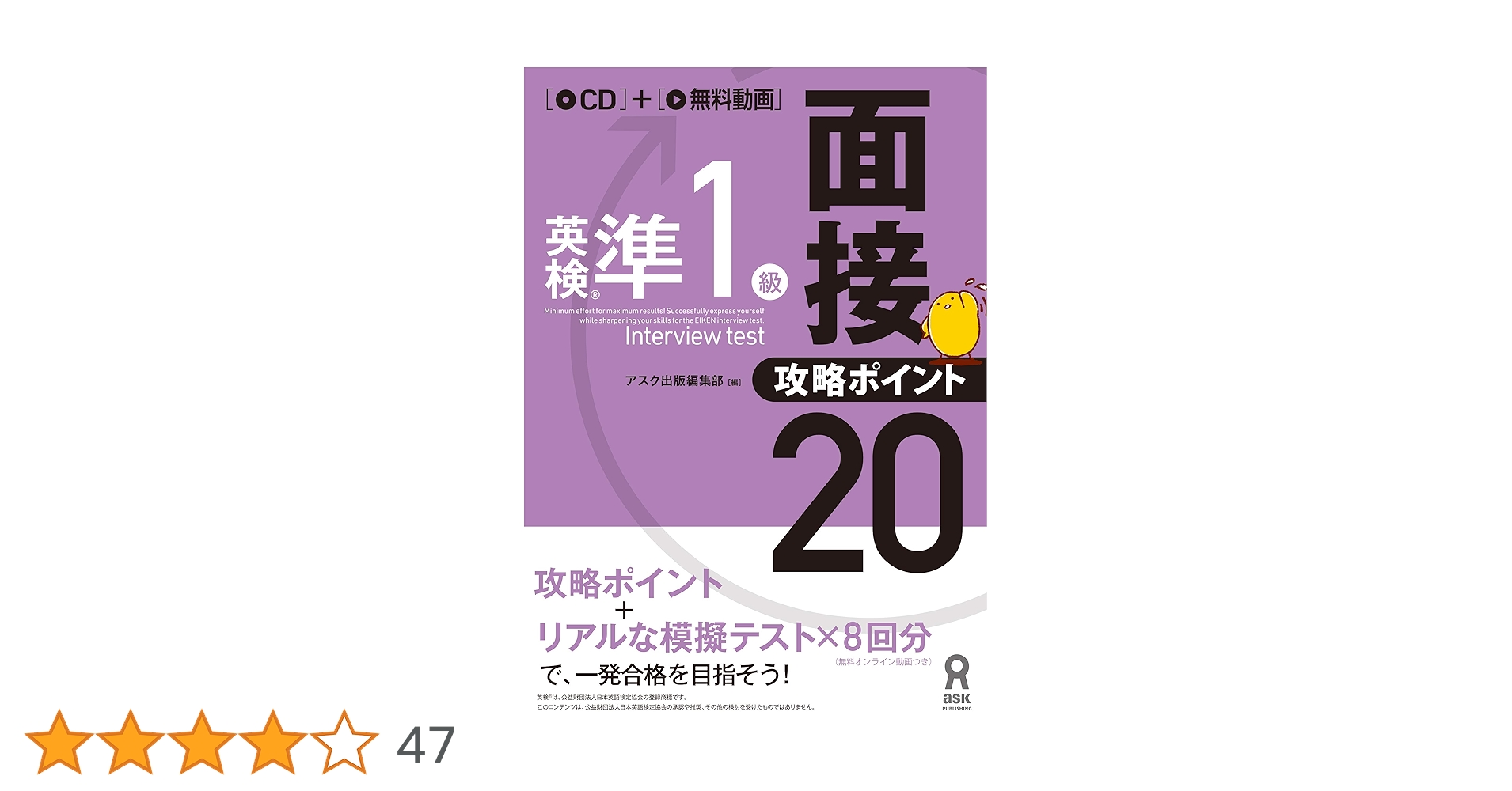 お勧め！！ 改訂版　英検準1級 面接・攻略ポイント20 音声DL] 英検準1級面接・攻略ポイント20 英検面接・攻略ポイント
