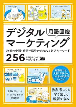 マーケティング・コミュニケーション大辞典 マーケティング・コミュニケーション大辞典(宣伝会議 編) / 岩森