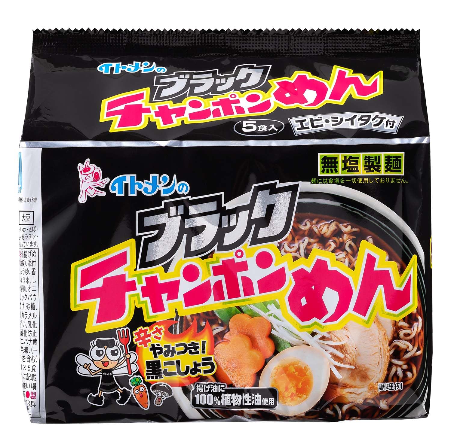 Amazon | イトメン5食ブラックチャンポンめん 5食パック | イトメン
