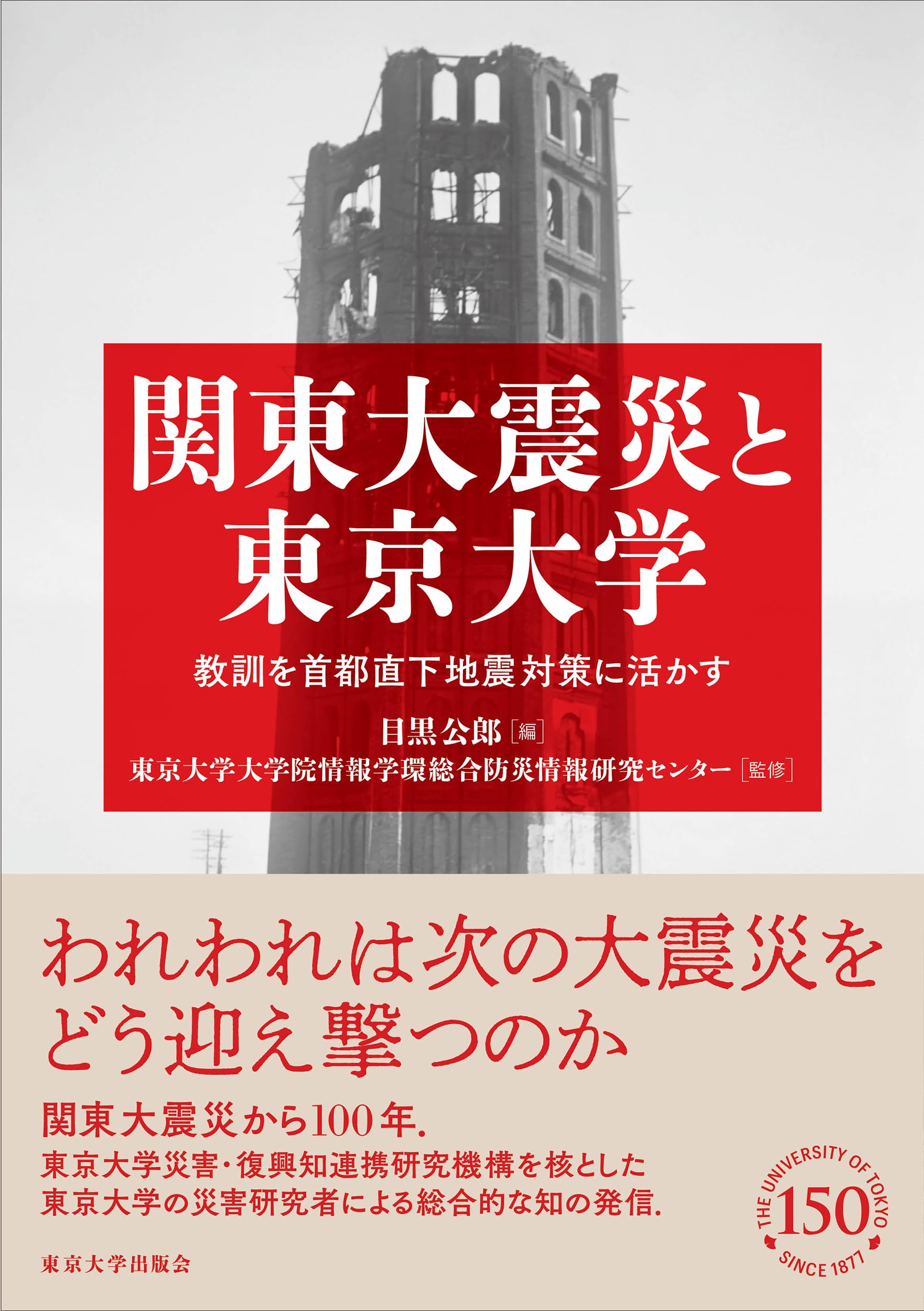 震災対策の現状と問題点 総務庁の都市防災に関する調査結果からみて/国立印刷局/総務庁行政監察局（単行本） 急がれる市町村「災害対策本部」の耐震化―消防庁が調査 | 新建