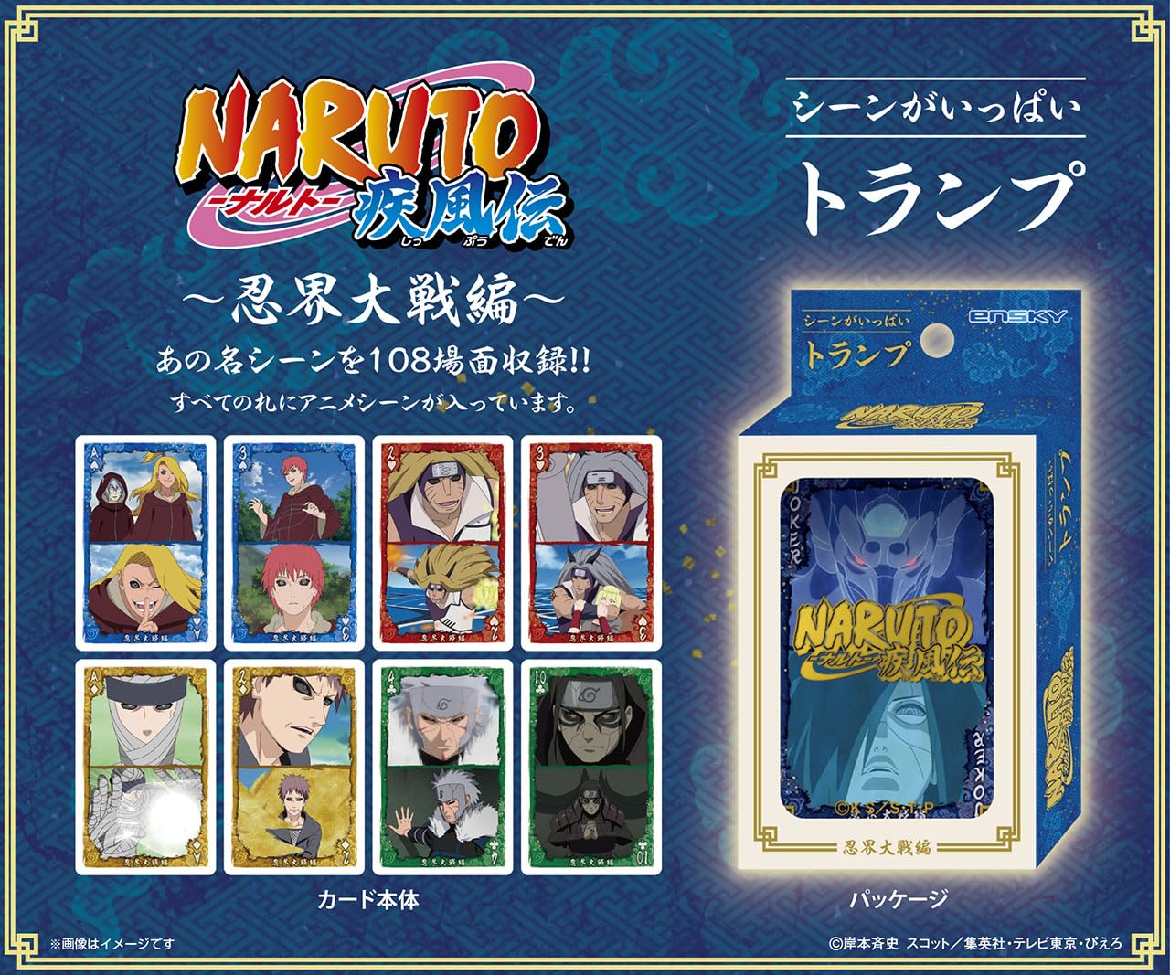 Amazon.co.jp: NARUTO-ナルト- 疾風伝 シーンがいっぱいトランプ 忍界