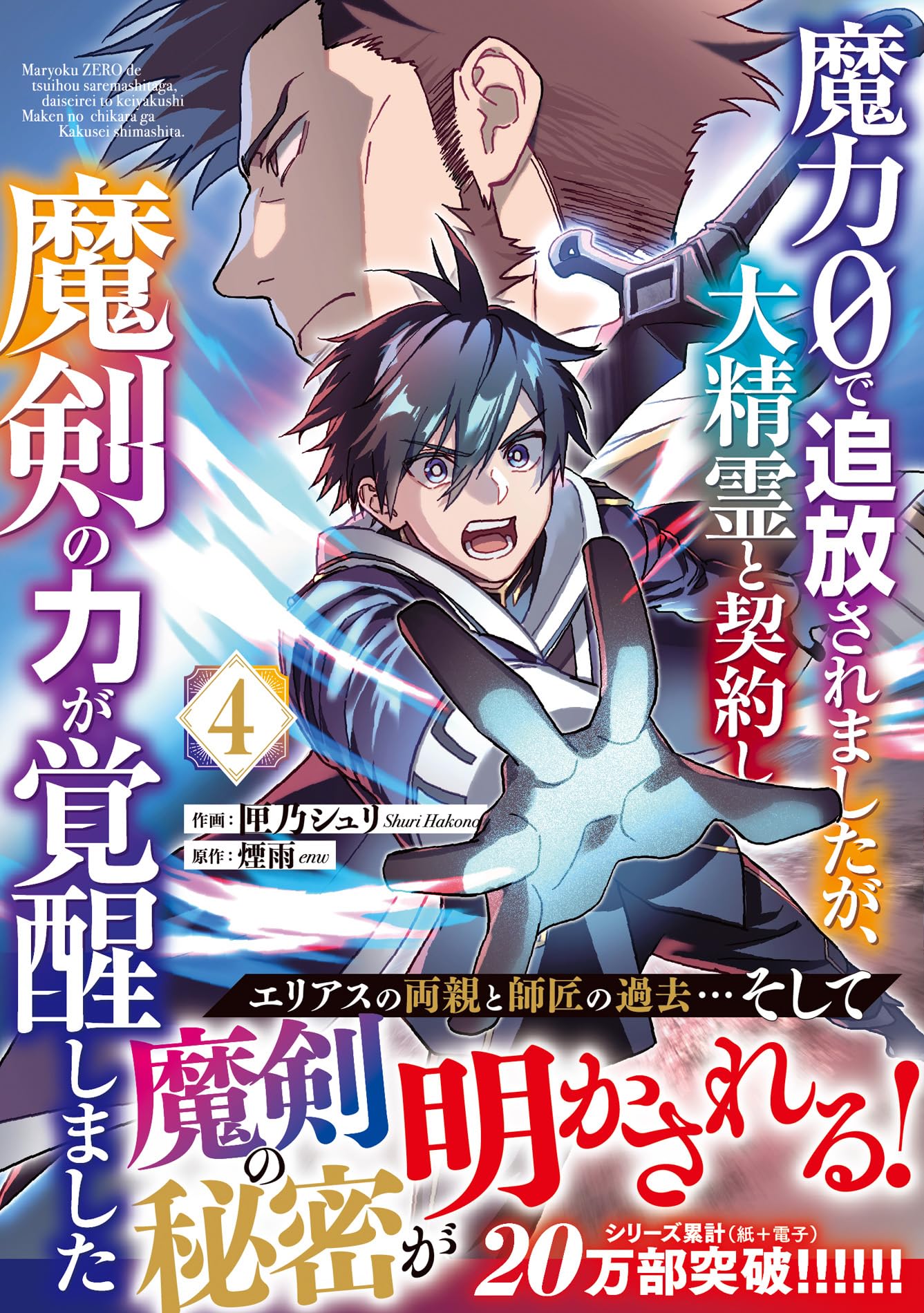 魔力0で最強の大賢者 1〜8巻 店舗購入特典24枚セット TSUTAYA限定特典あり】『魔力0で最強の大賢者 ～それは魔法では