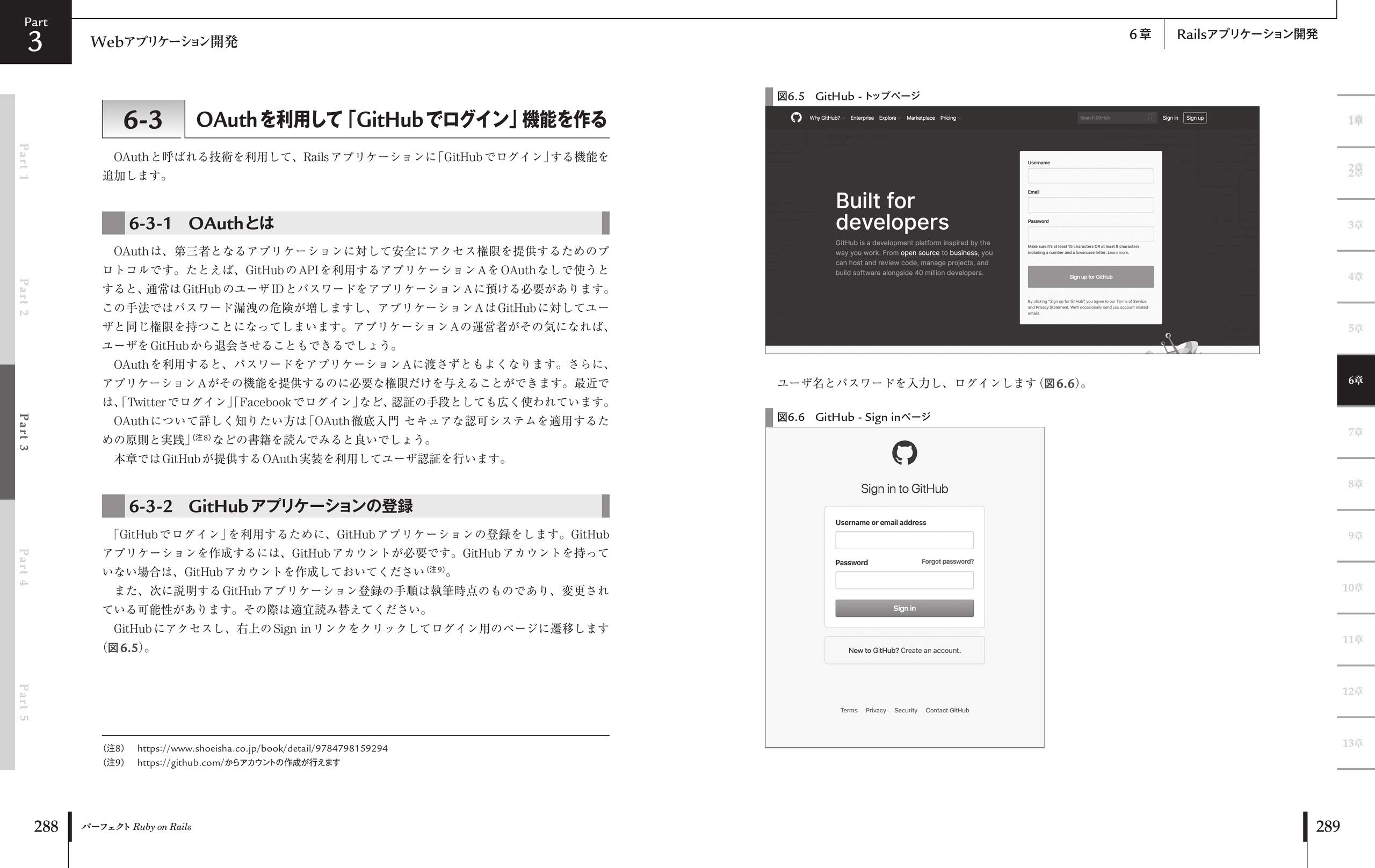 パーフェクト Ruby on Rails 【増補改訂版】 (Perfect series)