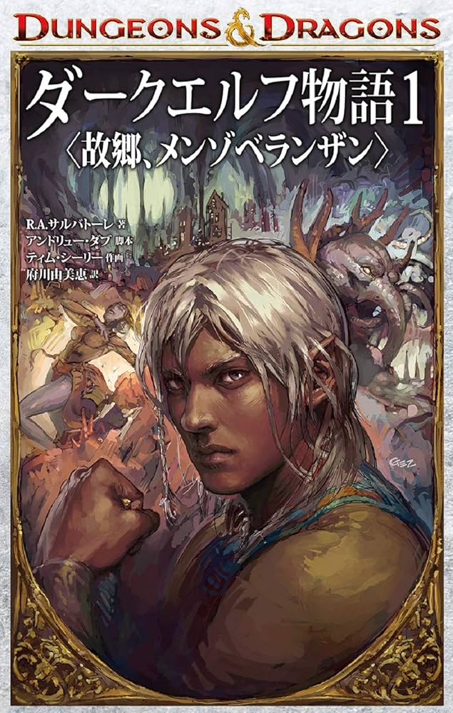 新 ダークエルフ物語 全4巻セット 新 ダークエルフ物語 全4巻セット Amazon.co.jp: 新版 ダーク