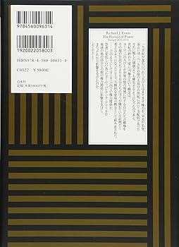 力の追求 ヨーロッパ史1815―1914 下 力の追求(下):ヨーロッパ史1815-1914 (シリーズ近現代ヨーロッパ