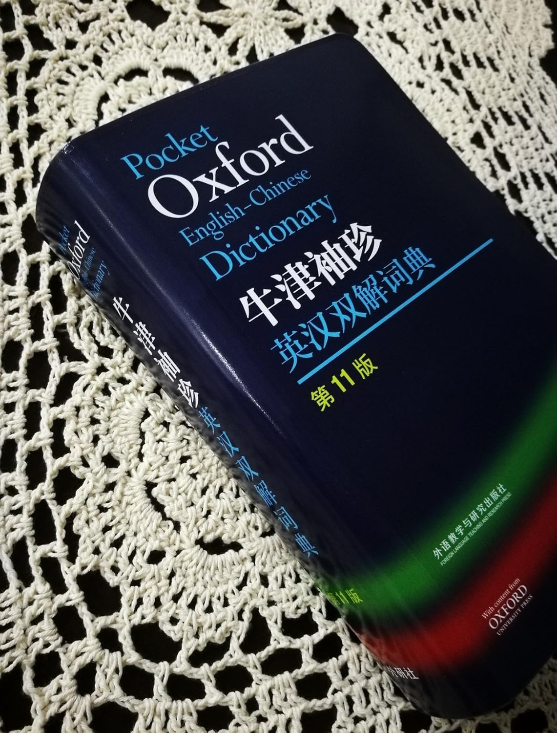 正版 牛津袖珍英汉双解词典(第11版) 软皮便携版 英语工具书      Paperback – July 1, 2018