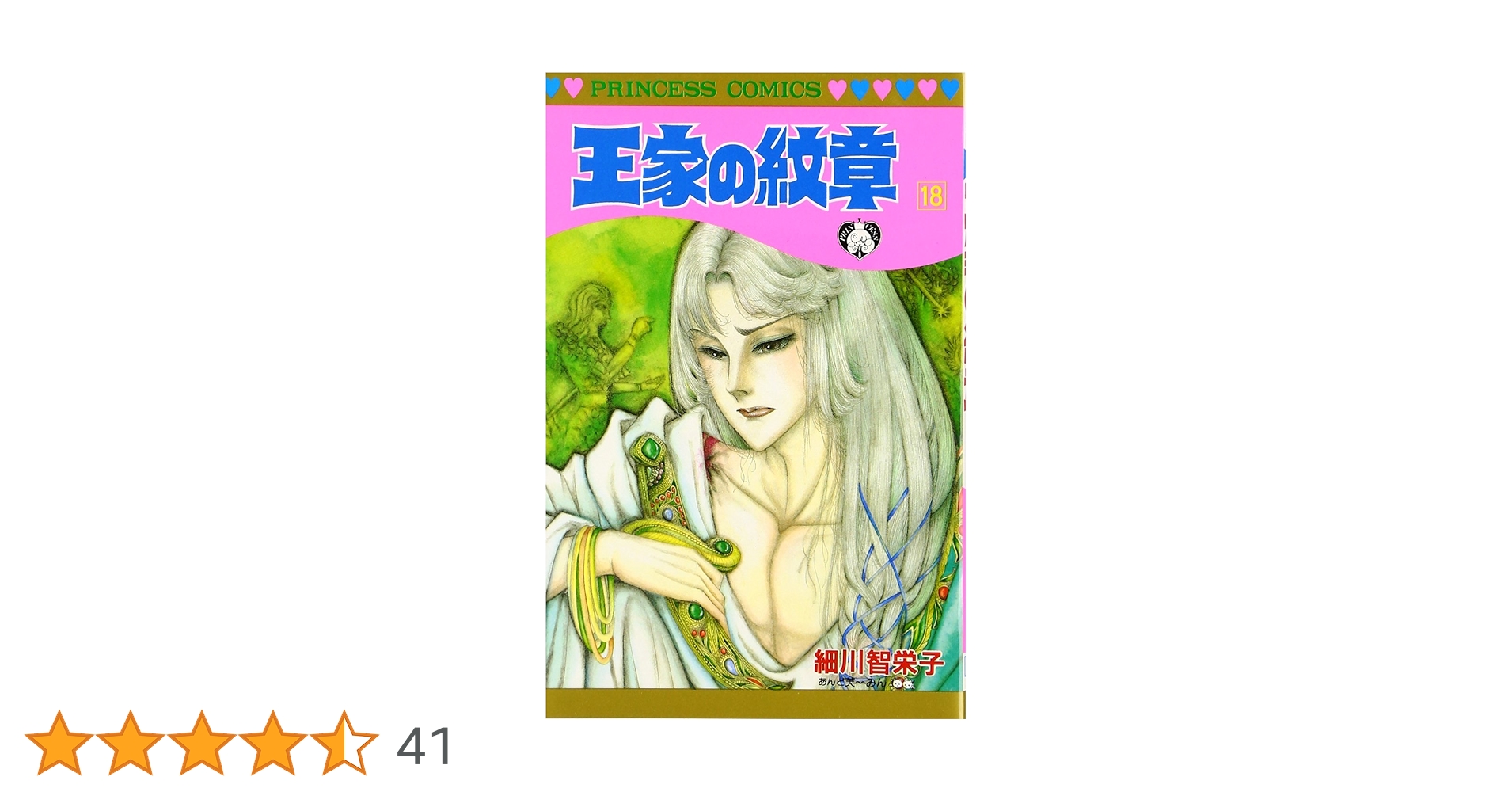 王家の紋章 61d4JfV3kVL._SY200_QL15_.jpg