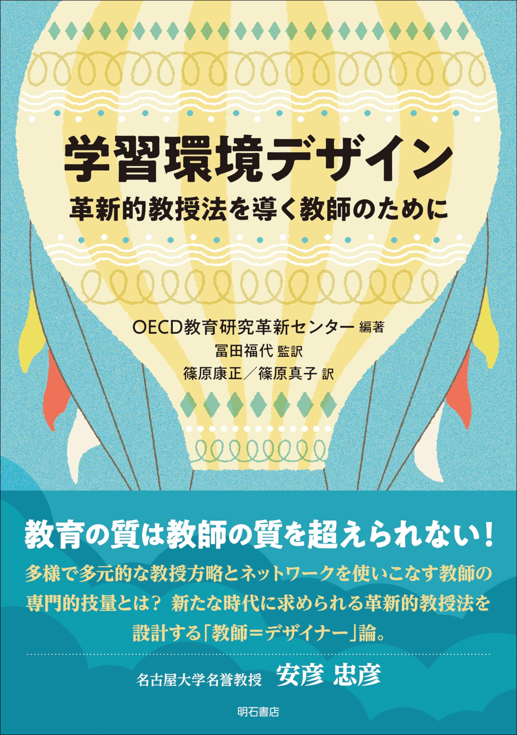 Amazon.co.jp: 学習環境デザイン――革新的教授法を導く教師のために
