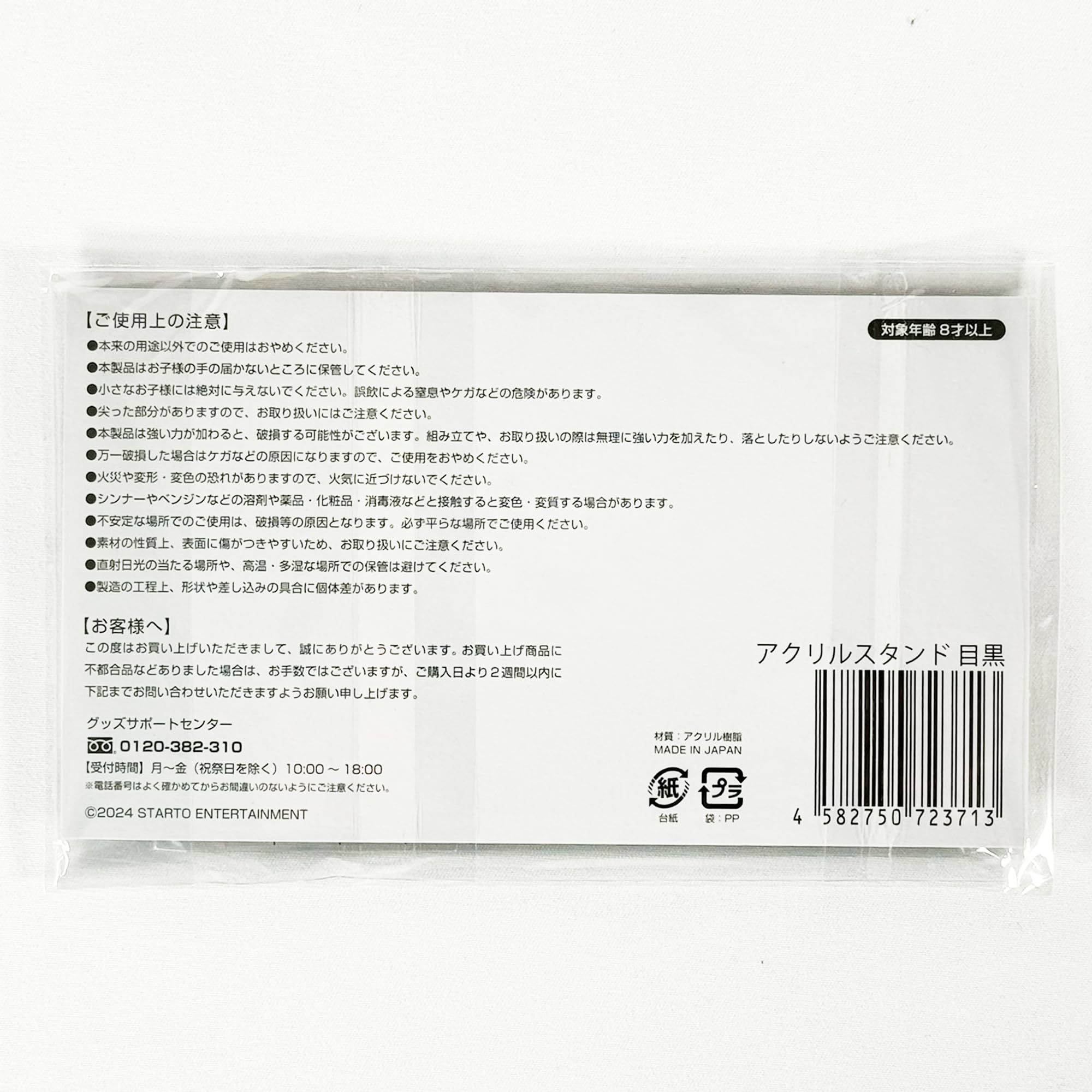 Amazon.co.jp: Snow Man Dome Tour 2024 RAYS パジャマアクスタ