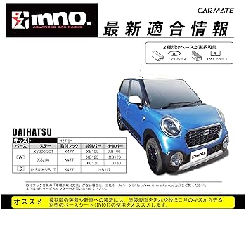 carmate iino システムキャリア ダイハツキャスト用 INNO INNOイノー ダイハツ キャスト LA250S/LA260S