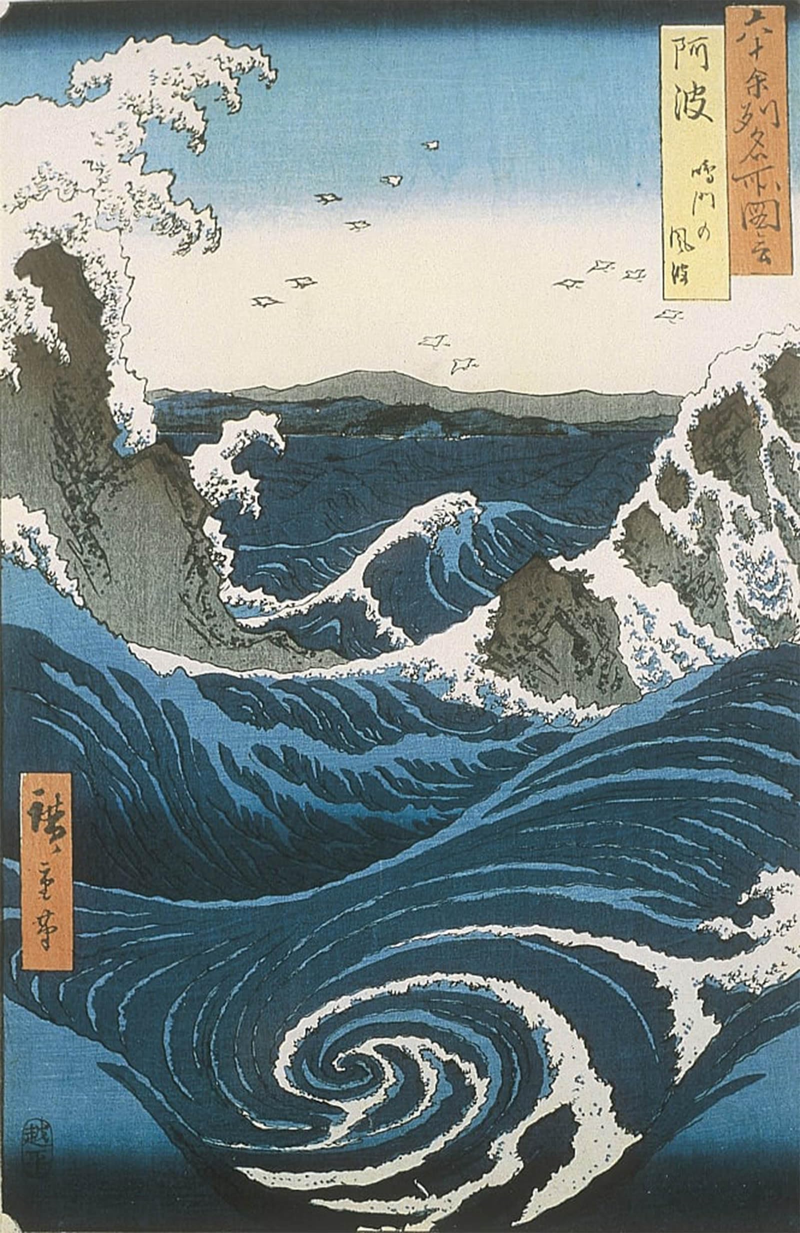 POSTERIIk Famous Modern Artwork Art Mural the Whirlpools in Awa Province. by Utagawa Hiroshige Oil Paintings Pictures for Home Decor 60x90cm