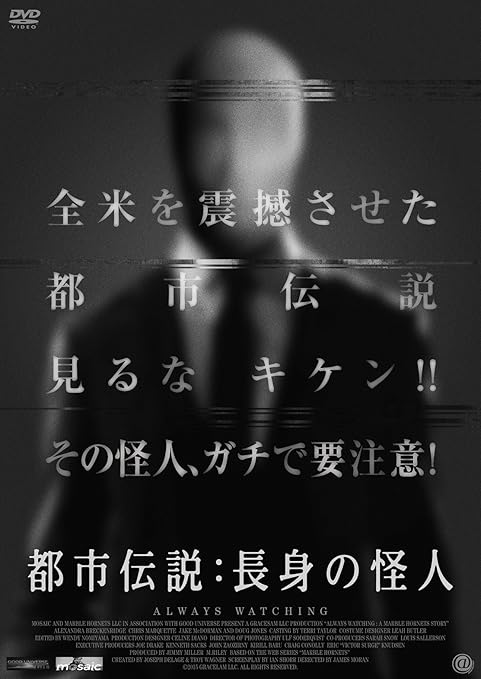 Amazon 都市伝説 長身の怪人 Dvd 映画