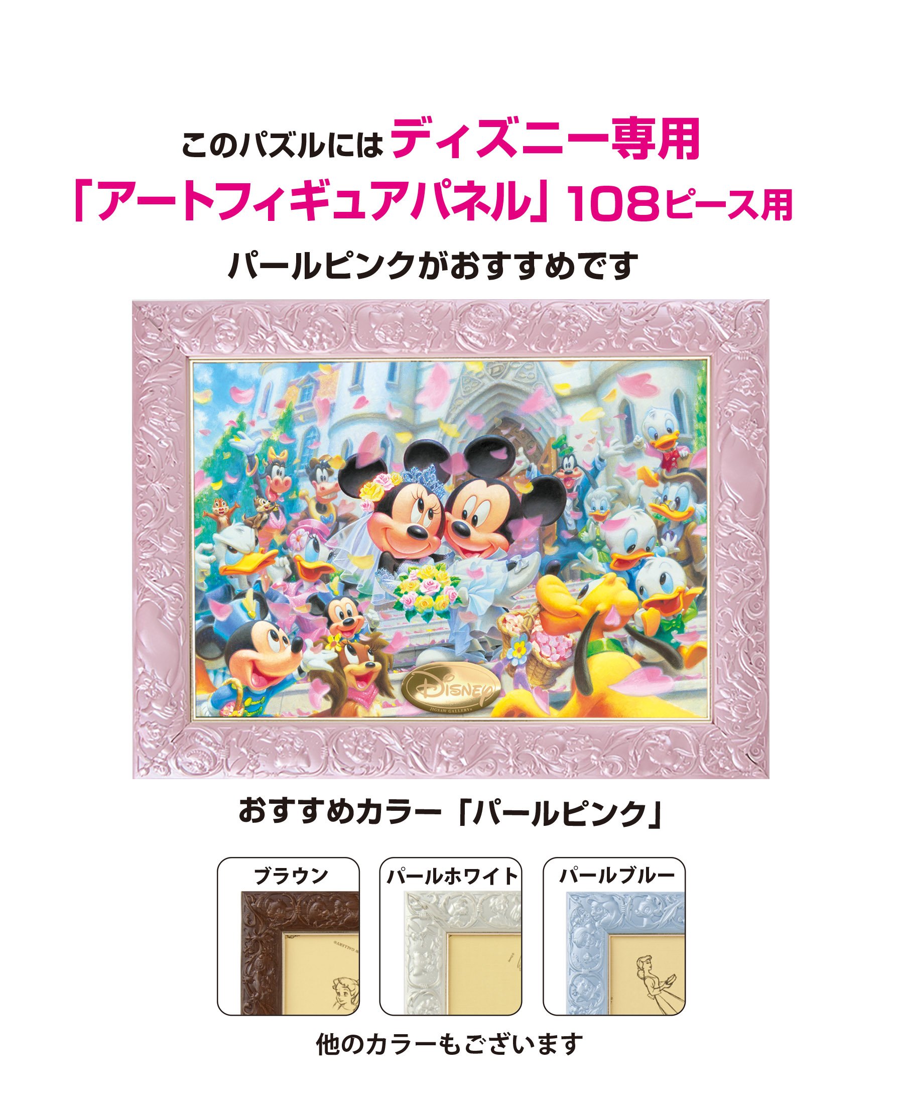 パズル　ディズニーキャラクターズ　108ピース　フラワーショップ　新品、訳あり ジグソーパズル 108ピース 「レモン ミント ブルーベリー