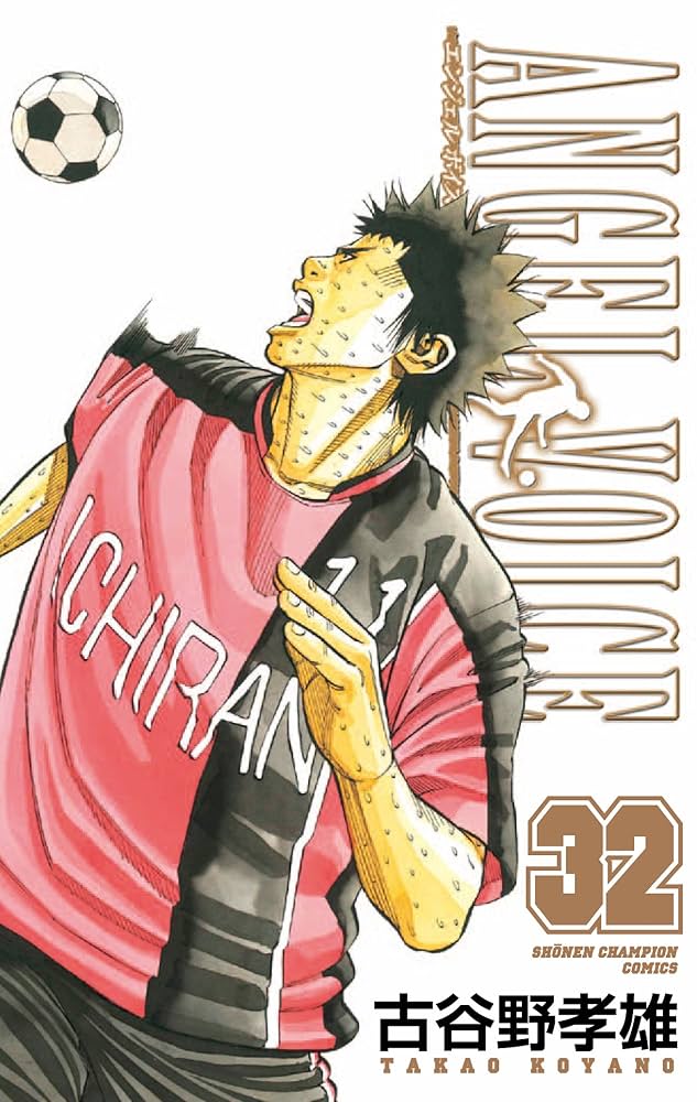 Amazon.co.jp: ANGEL VOICE (32) (少年チャンピオン・コミックス